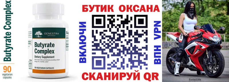 Бутират 99%  Городовиковск 