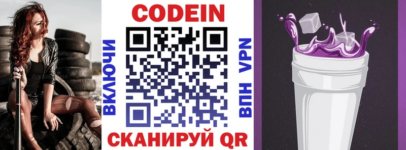 Кодеиновый сироп Lean напиток Lean (лин)  цены   Городовиковск 